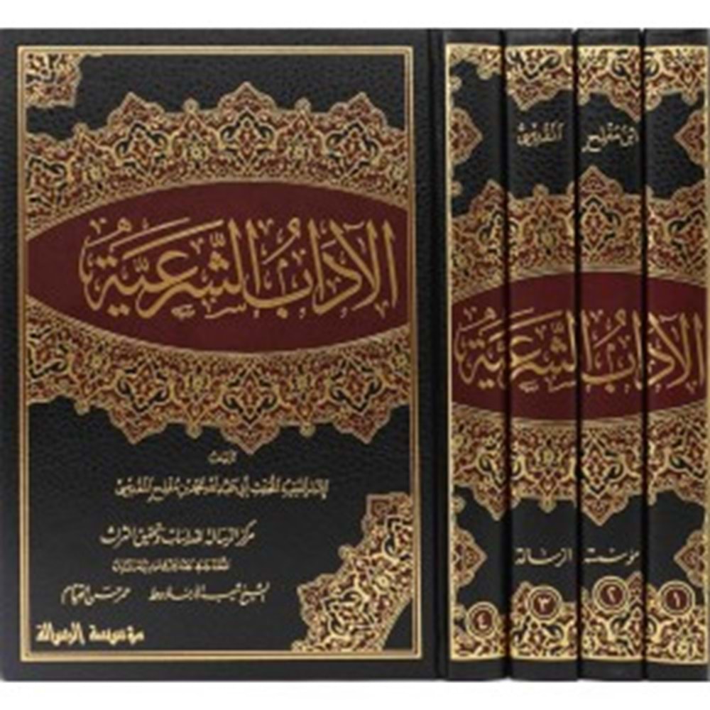 El Adabüş Şeriyye 1/4 الآداب الشرعية
