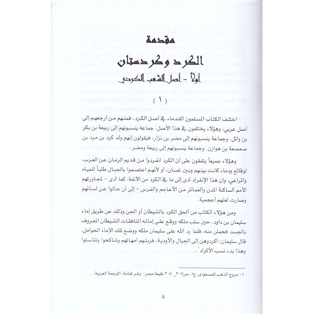 Şerefname 1/2 شرفنامه