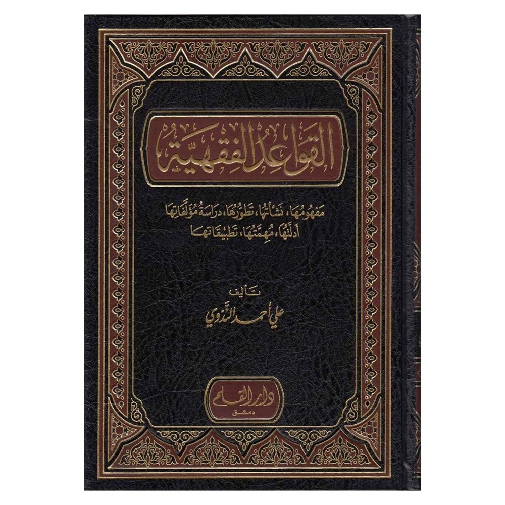 El Kavaidül Fıkhiyye // القواعد الفقهية