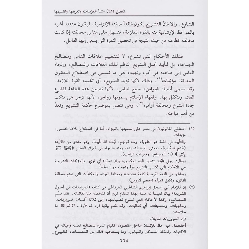 El Medhalül Fıkhi El Amm 1/2 المدخل الفقهي العام