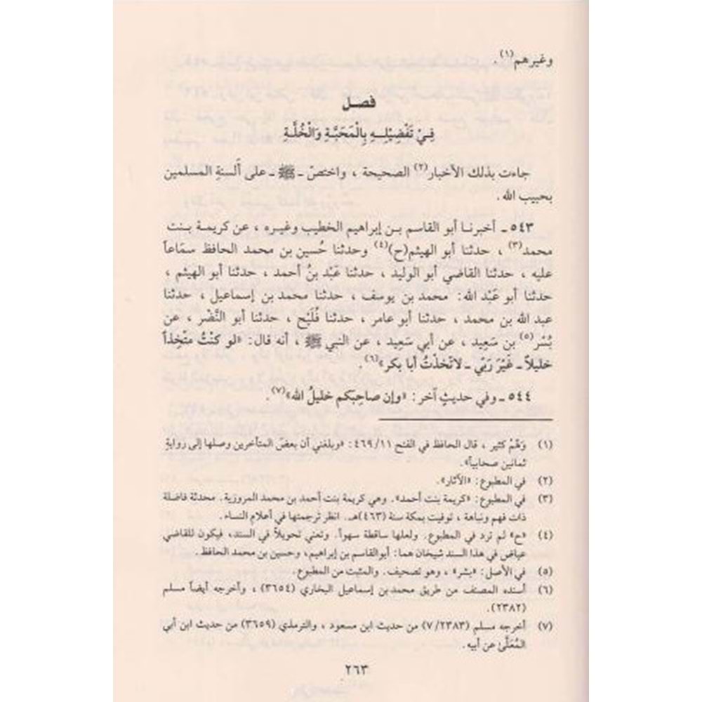 Eş-şifa / الشفا