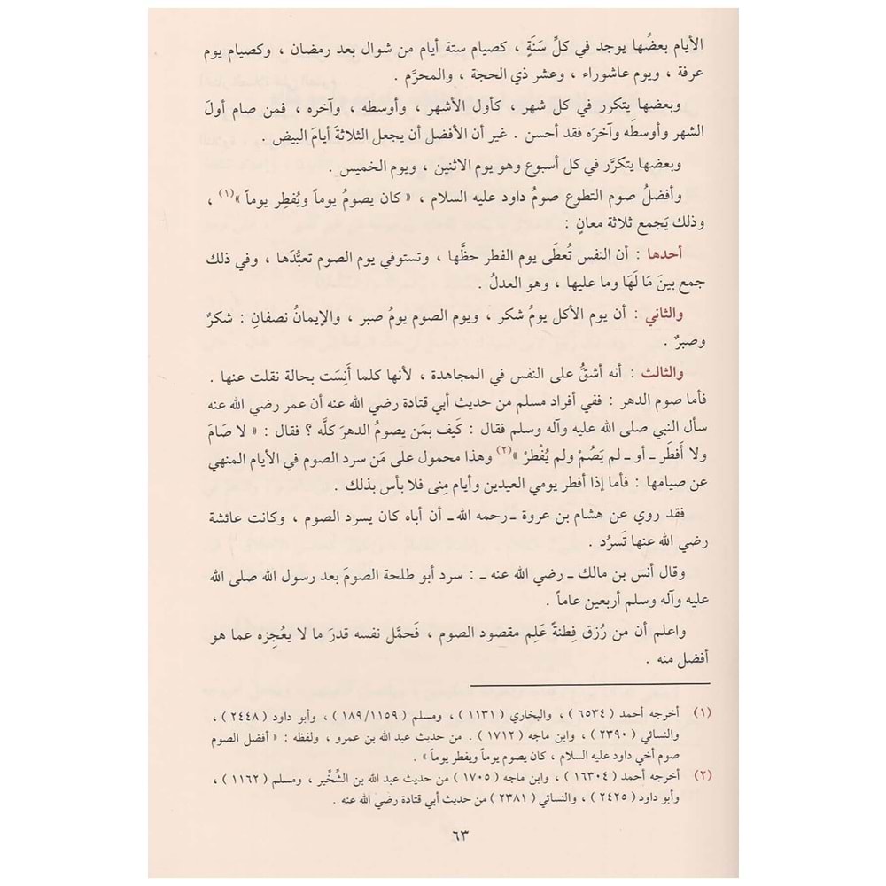 Muhtasaru minhaci l-kasıdin / مختصر منهاج القاصدين