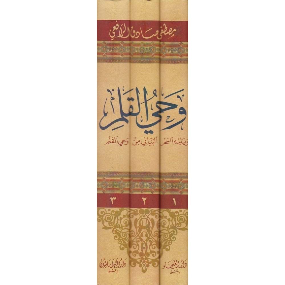 Vahyül-kalem 1/3 وحي القلم