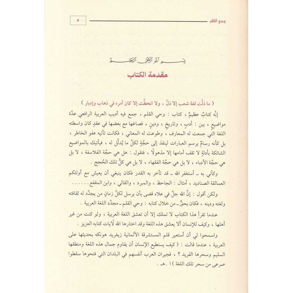 Vahyül-kalem 1/3 وحي القلم