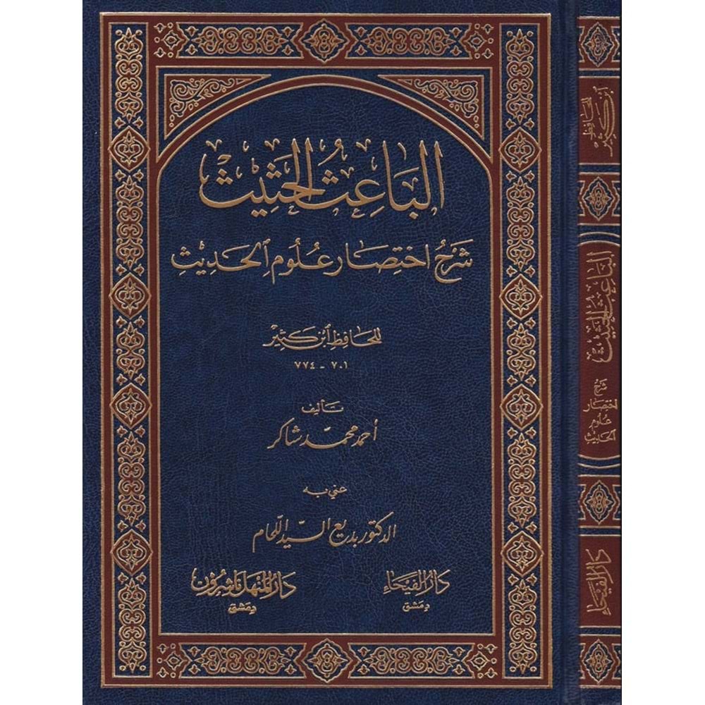 El-Baisül-Hasis / الباعث الحثيث