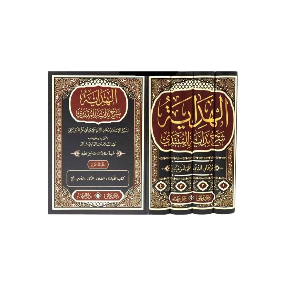 El-Hidaye Şerhu Bidayeti l Mübtedi 1/4 الهداية شرح بداية المبتدي