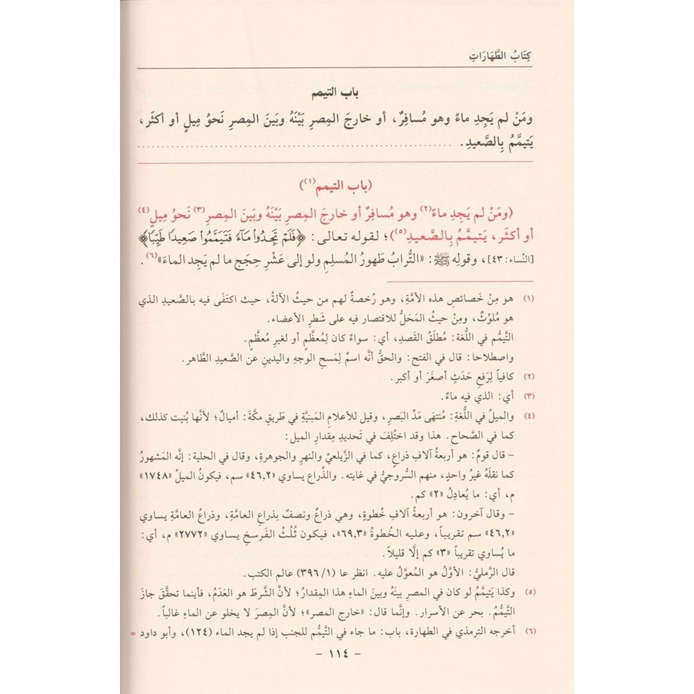 El-Hidaye Şerhu Bidayeti l Mübtedi 1/4 الهداية شرح بداية المبتدي
