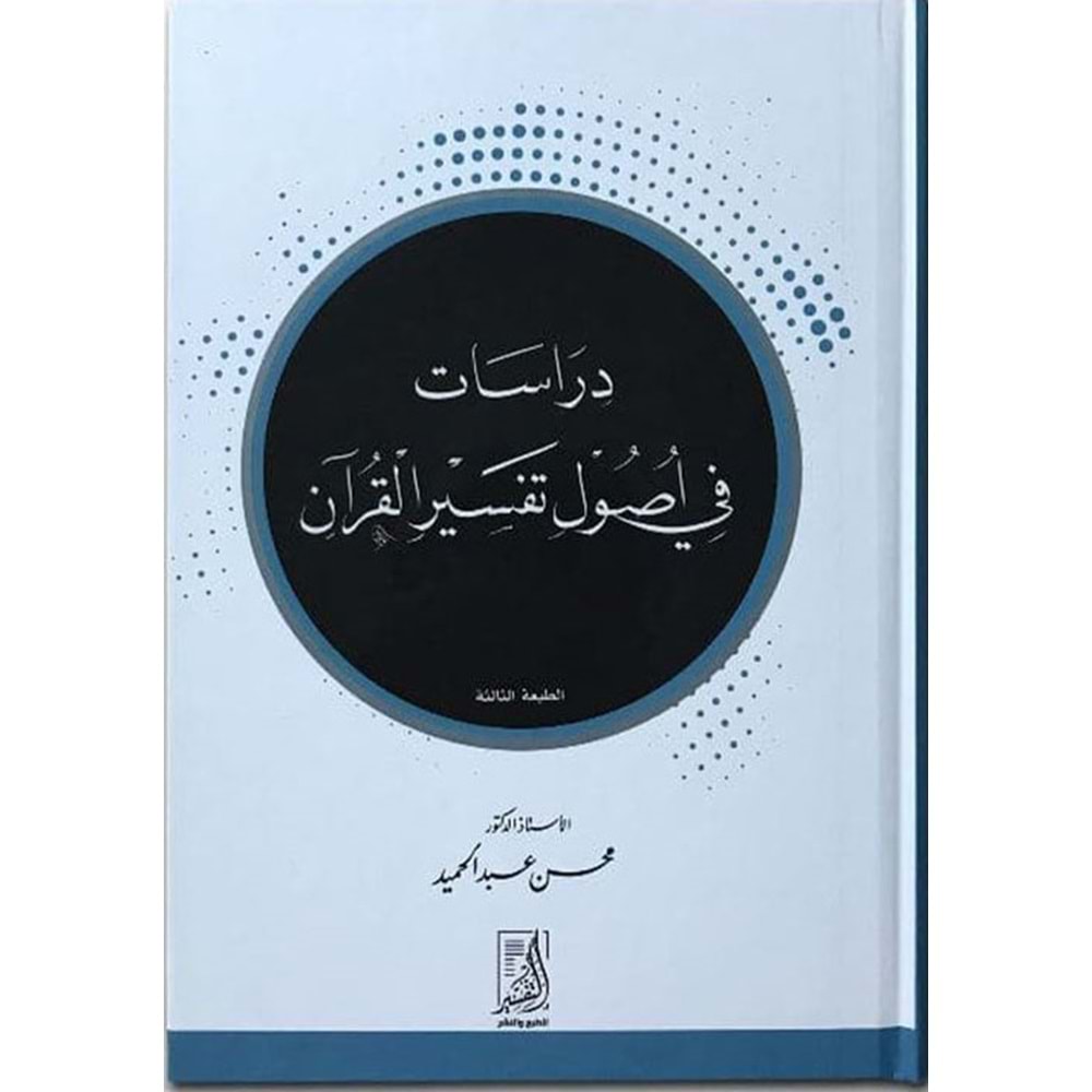 Dirasat fi Usuli Tefsiril Kur an / دراسات في اصول تفسير القران
