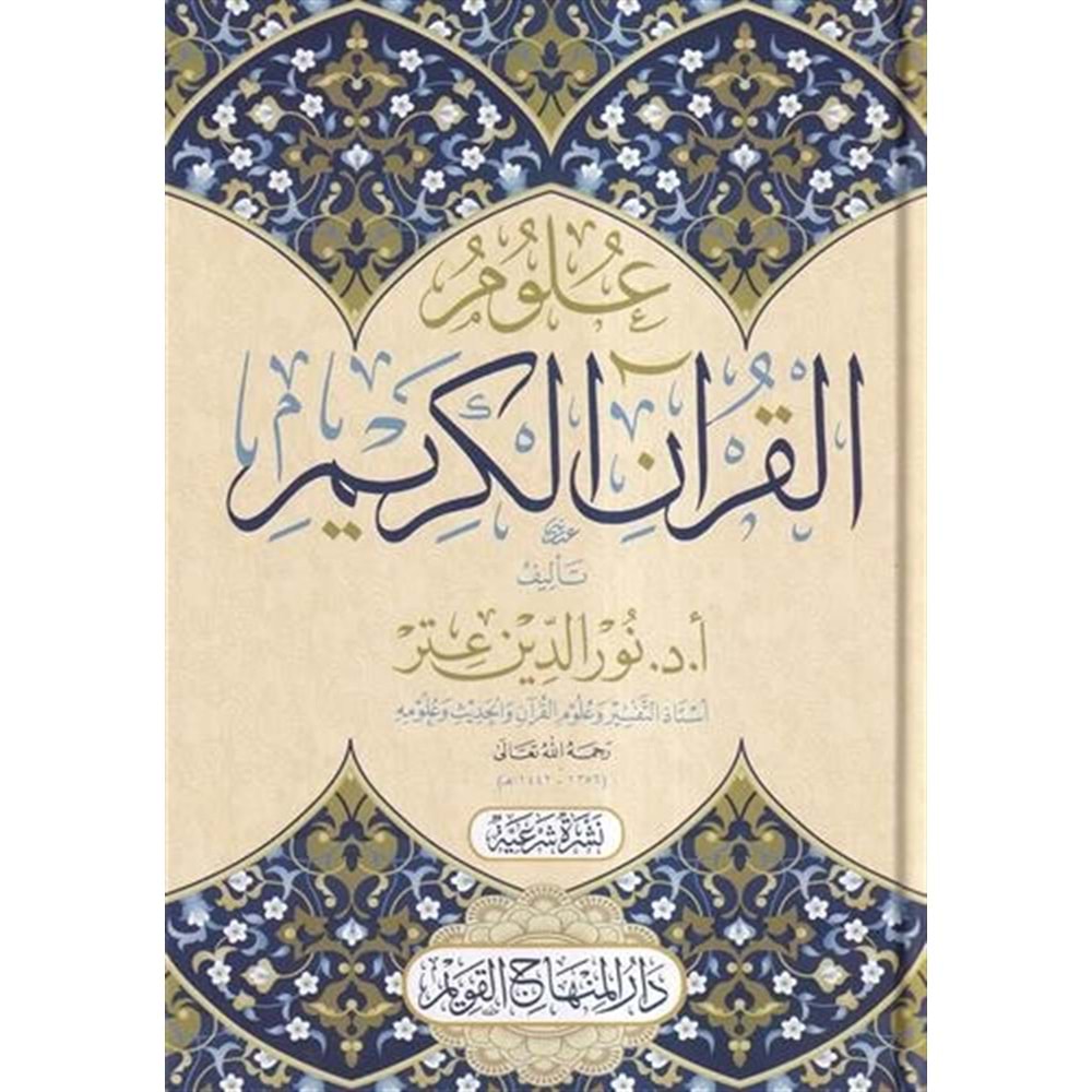 Ulumül Kuranil Kerim / علوم القرآن الكريم
