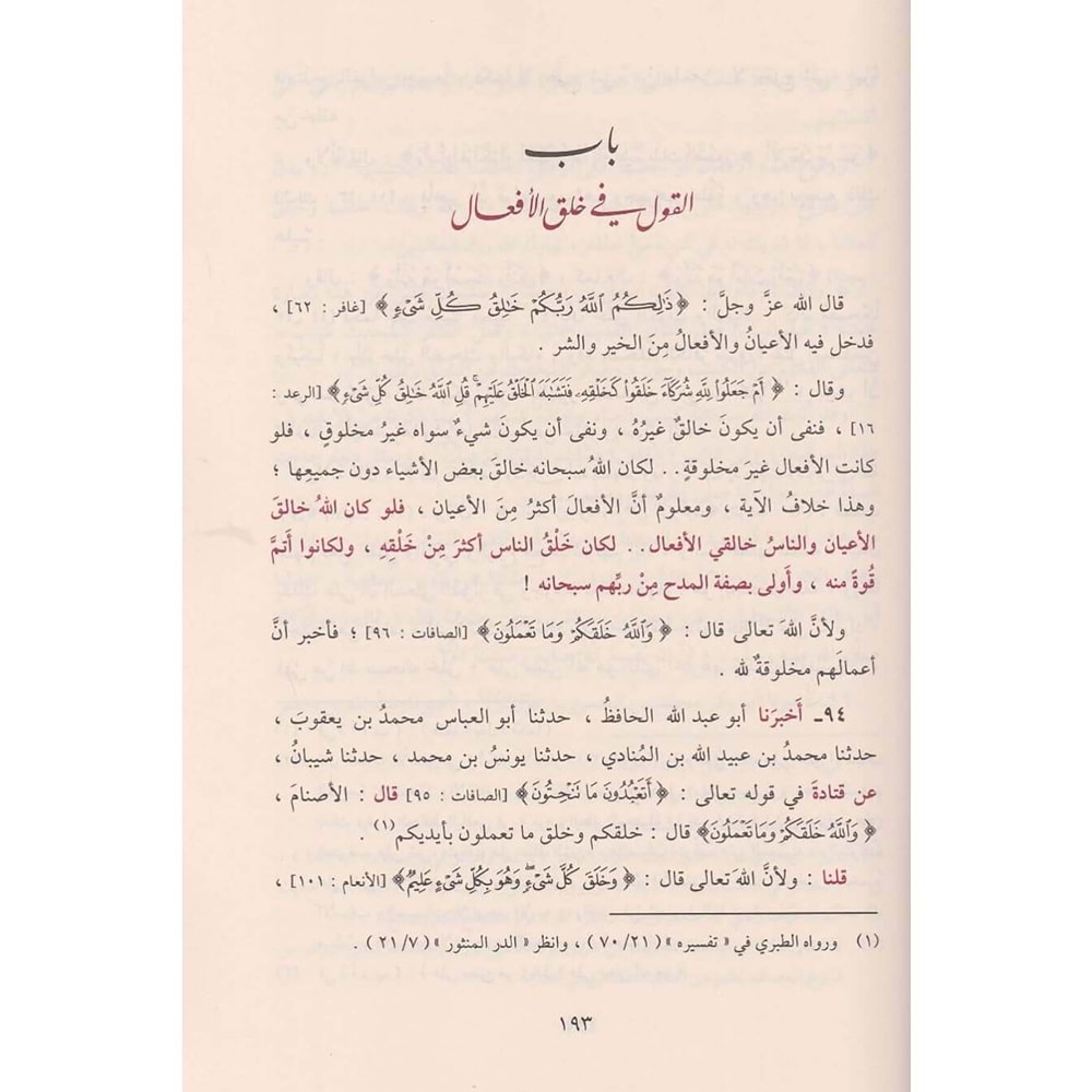 El İtikad vel Hidaye ila Sebil Er Reşad / الاعتقاد والهداية إلى سبيل الرشاد