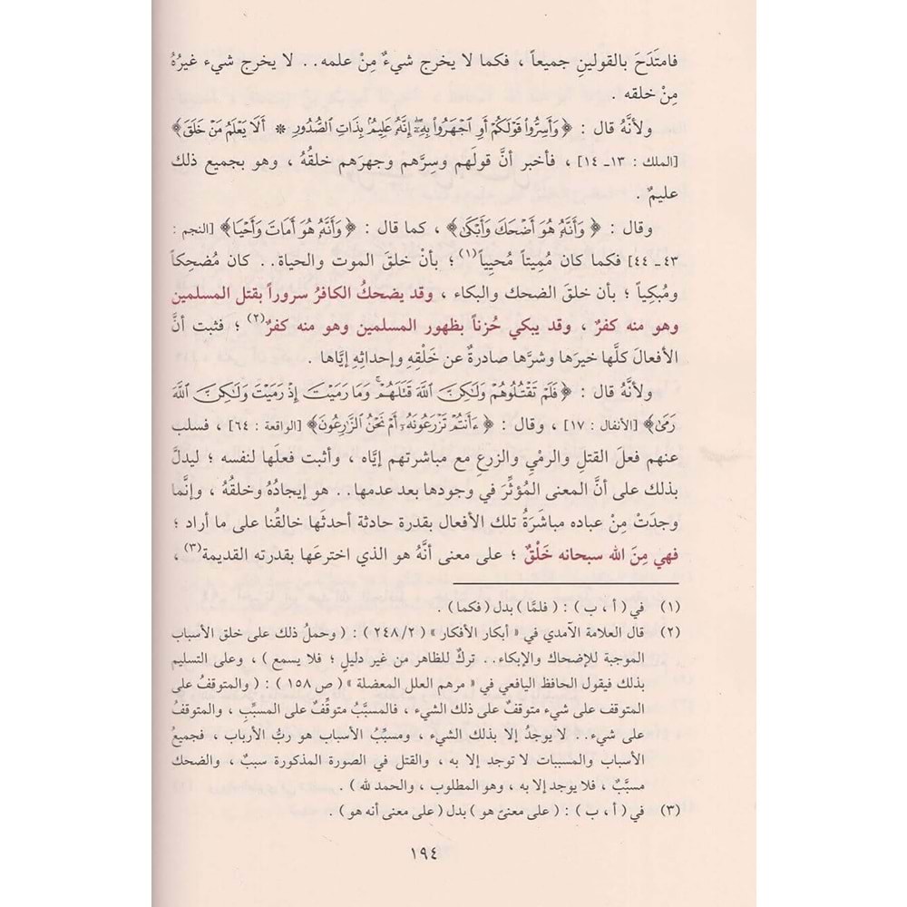 El İtikad vel Hidaye ila Sebil Er Reşad / الاعتقاد والهداية إلى سبيل الرشاد