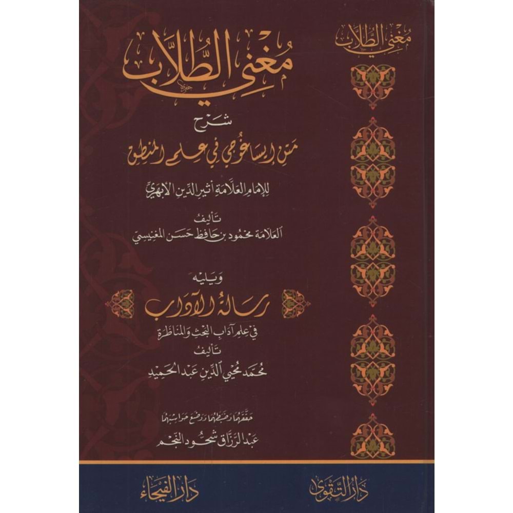 Muğnit Tullab / مغني الطلاب