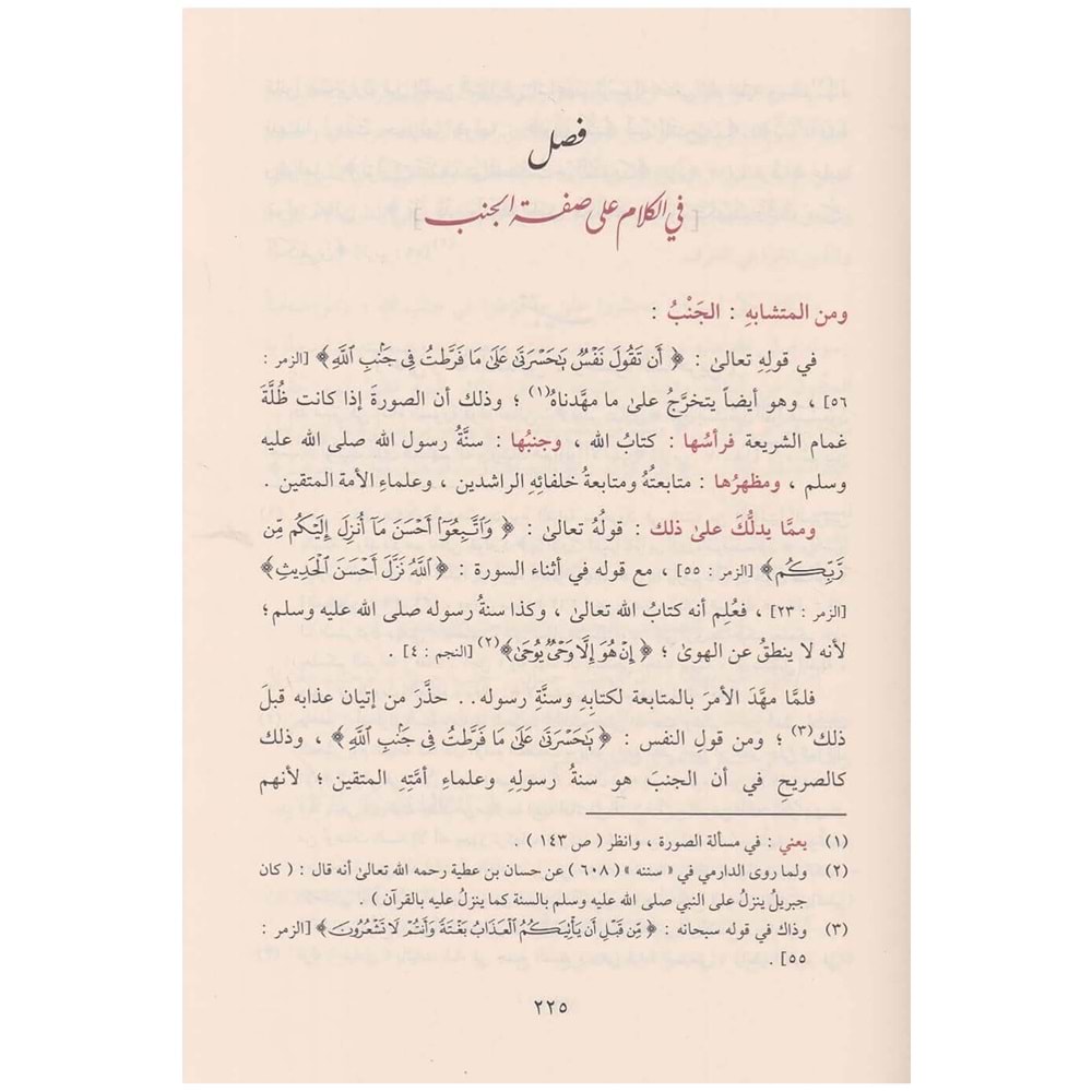 İzaletül Şübühat / إزالة الشبهات عن الأحاديث والآيات المتشابهات