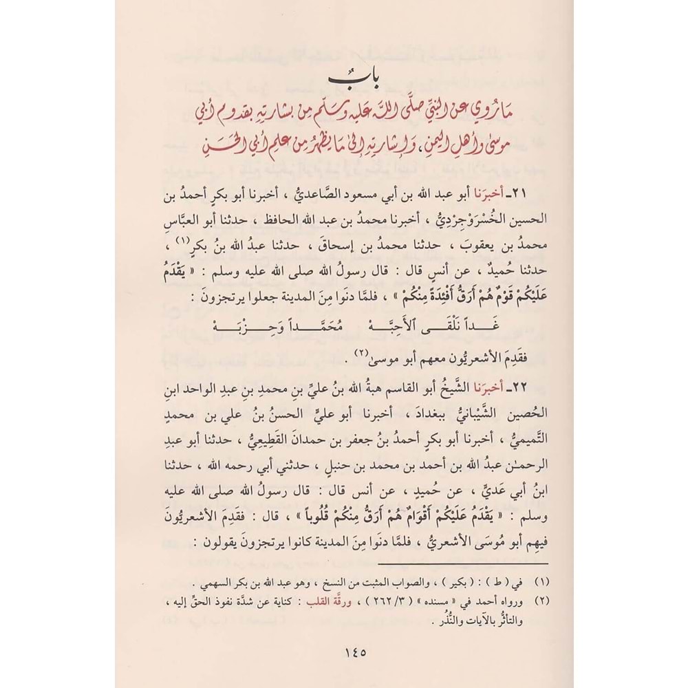 Tebyinu Kizbil-Müfteri / تبيين كذب المفتري