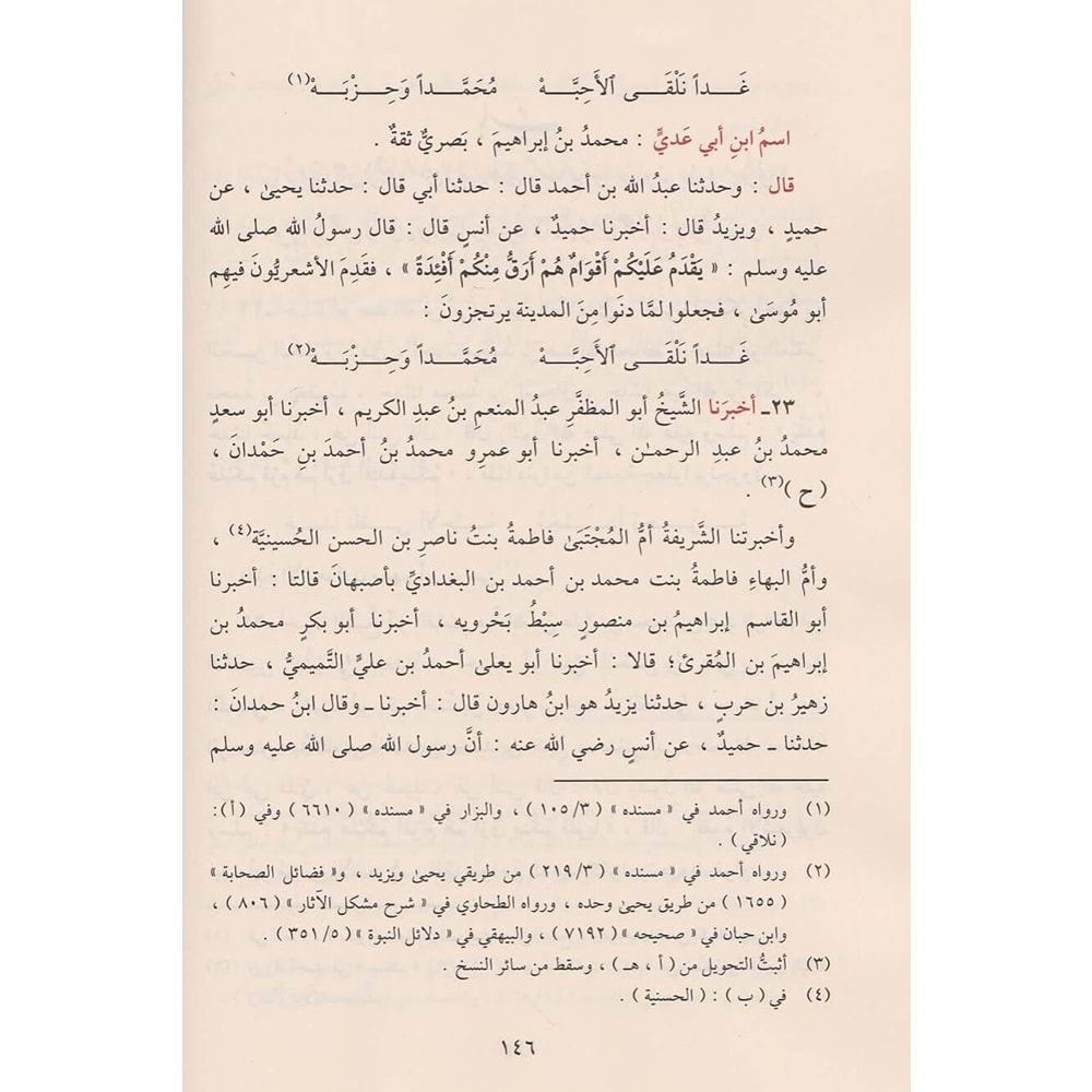 Tebyinu Kizbil-Müfteri / تبيين كذب المفتري