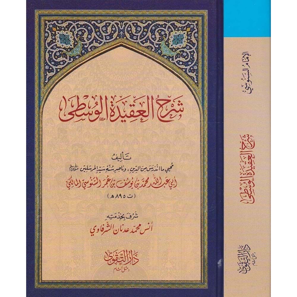 Silsiletül Akadiyyetü Senusiyye 1/5 السلسلة العقدية السنوسية