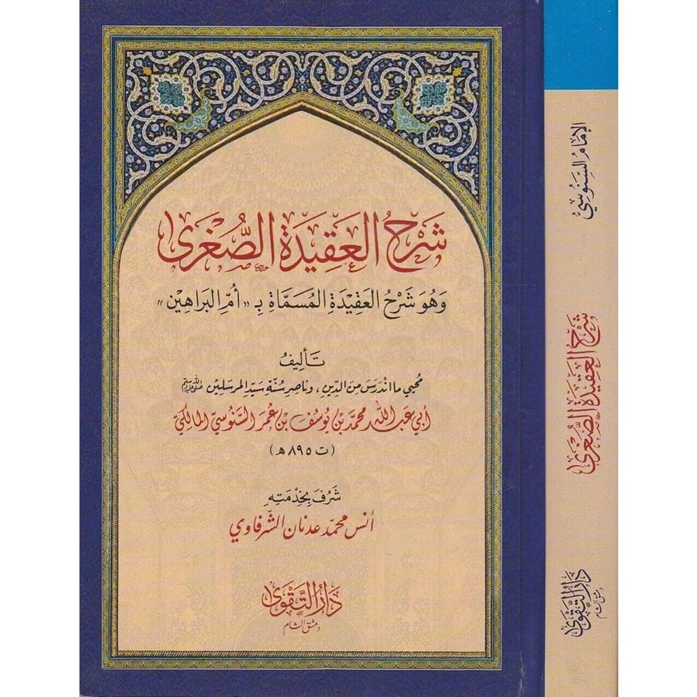 Silsiletül Akadiyyetü Senusiyye 1/5 السلسلة العقدية السنوسية