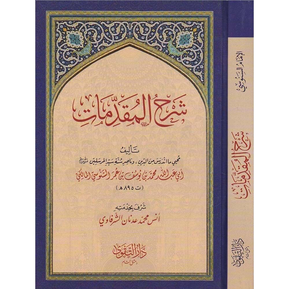 Silsiletül Akadiyyetü Senusiyye 1/5 السلسلة العقدية السنوسية