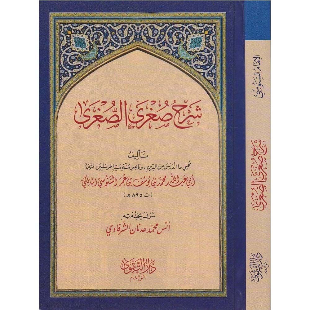 Silsiletül Akadiyyetü Senusiyye 1/5 السلسلة العقدية السنوسية