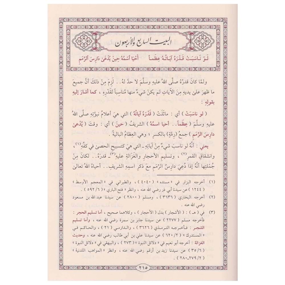 Şerhul Burde elmusame Meşarikul Envari El-mudiyeti / شرح البردة المسمى مشارق الاوار المضية