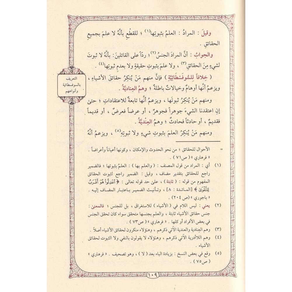 Şerhul Akaidin Nesefiyye / شرح العقائد النسفية