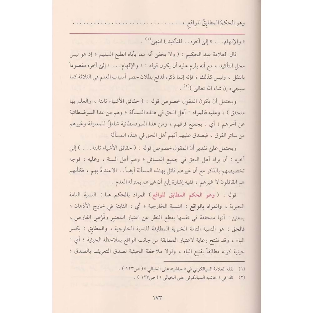 Haşiyetül Bacuri ela Şerhul Akaidin Nesefiyye / حاشية الباجوري على شرح العقائد النسفية