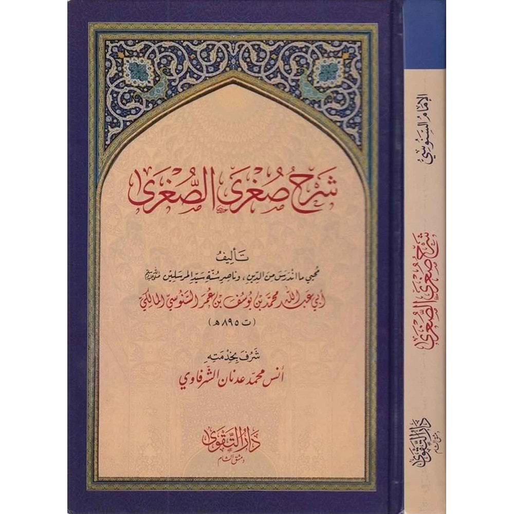 Şerhu Sugra Es-Sugra / شرح ص