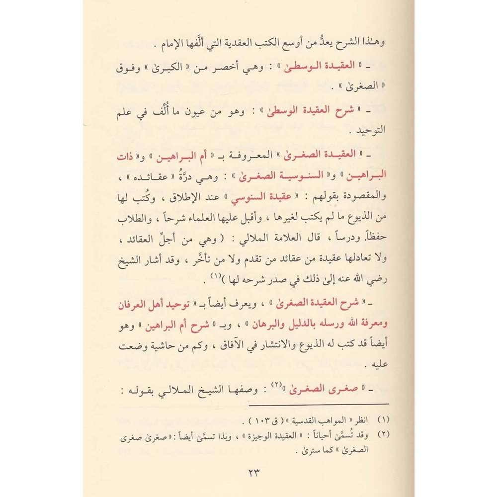 Şerhu Sugra Es-Sugra / شرح ص