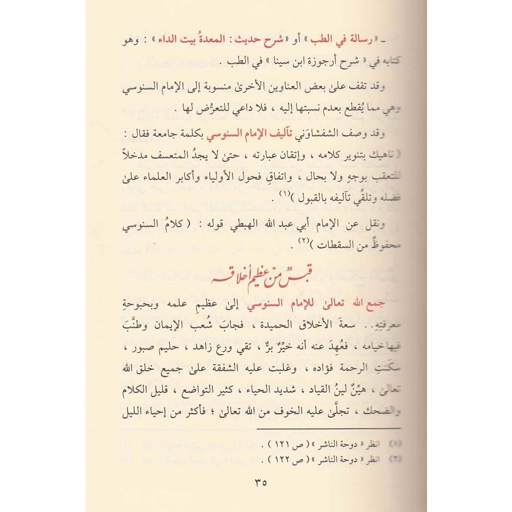 Şerhül Akidetil-Vusta / شرح العقيدة الوسطى