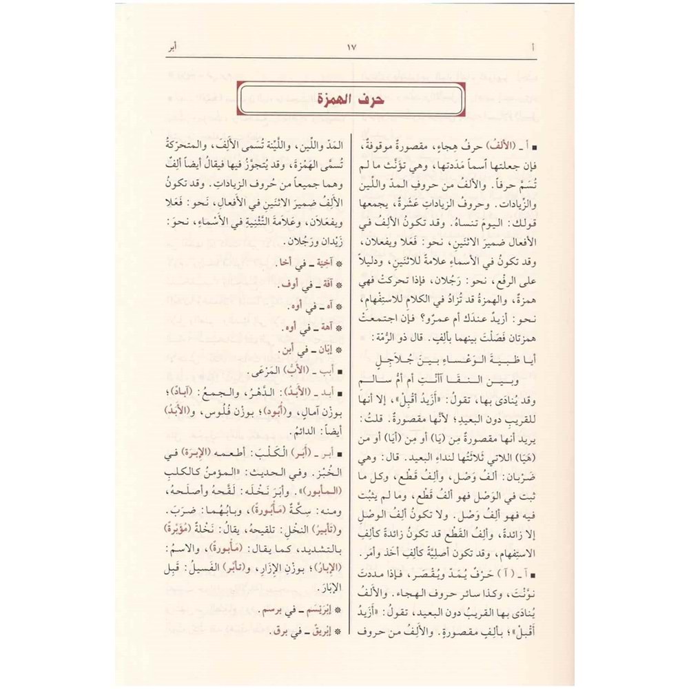 Muhtarüs sihah / مختار الصحاح