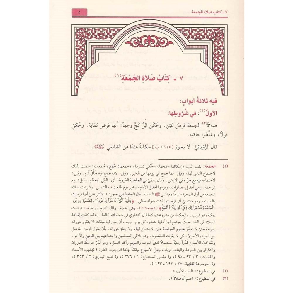 Ravdatüt-Talibin 1/8 روضة الطالبين