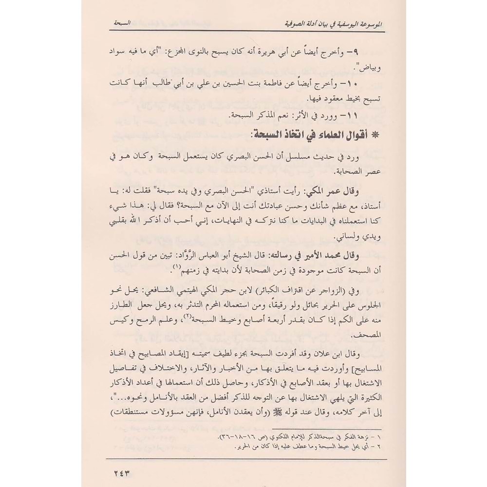 El-Mevsuatü’l-Yusufiyye / الموسوعة اليوسفية