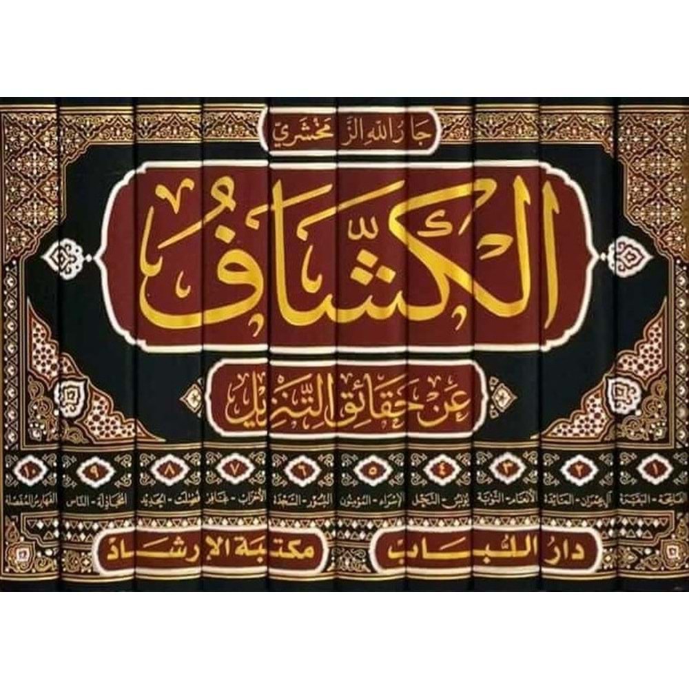 El Keşşaf an Hakaikit Tenzil 1/10 الكشاف عن حقائق التنزيل