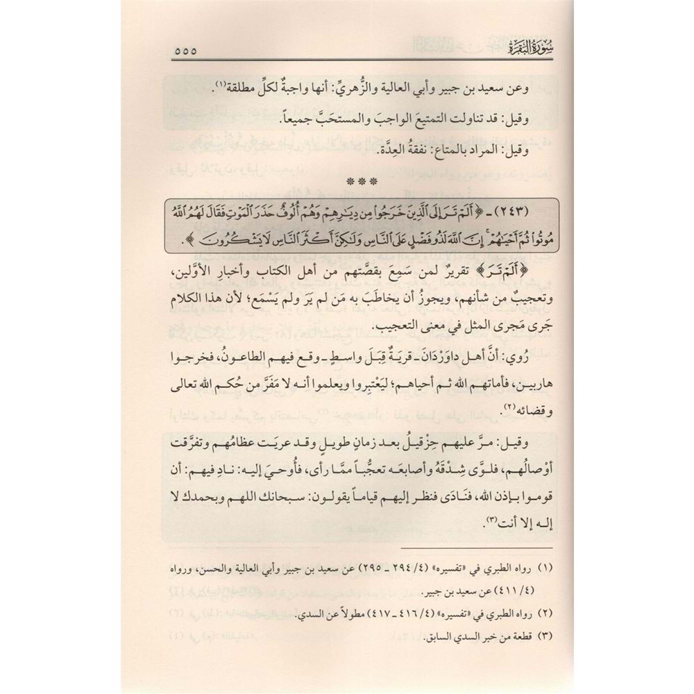 El Keşşaf an Hakaikit Tenzil 1/10 الكشاف عن حقائق التنزيل