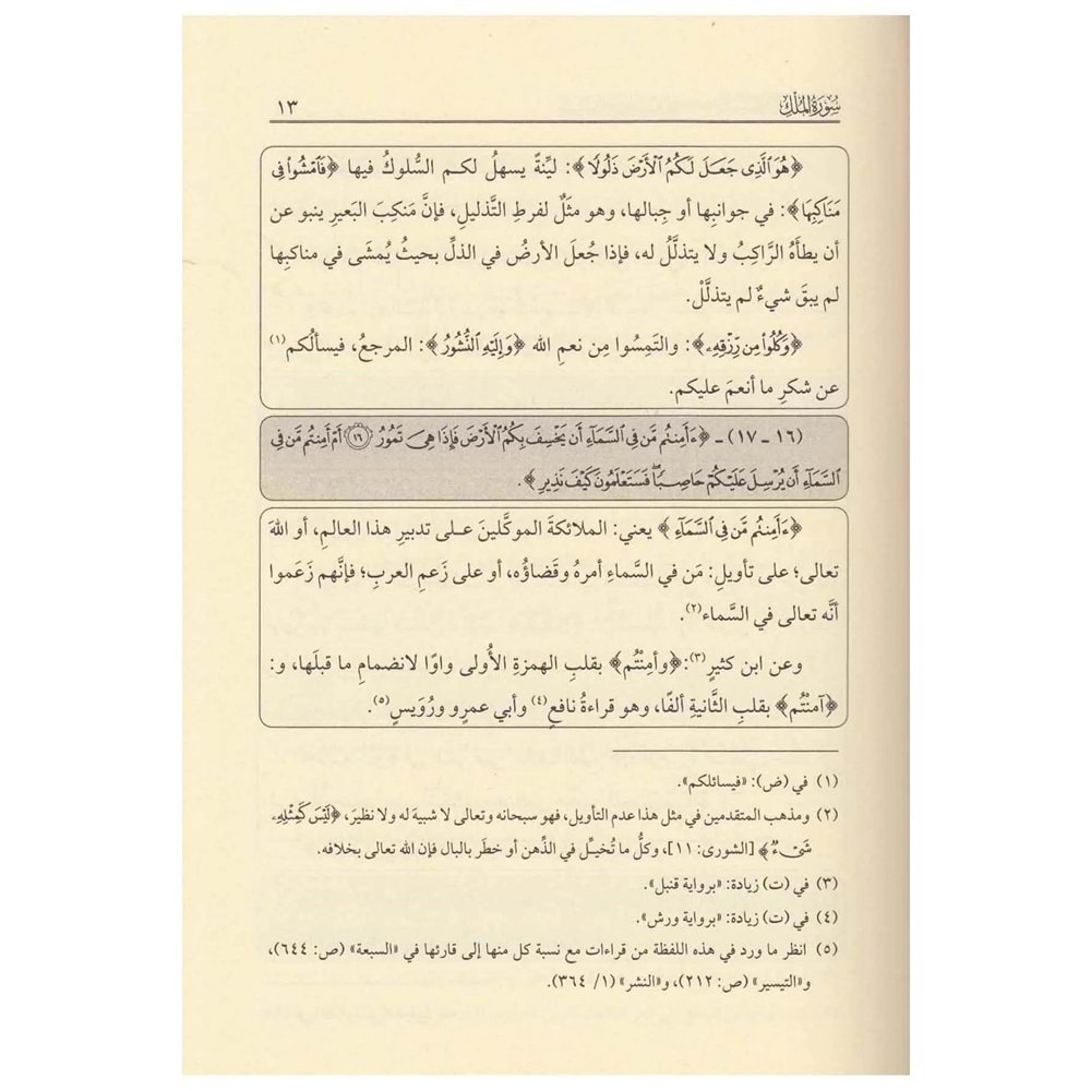 Tefsi̇rul Kadi̇ Beydavi̇ Ve Hasi̇yetu Suyuti̇ 1/12 تفسير القاضي البيضاوي المسمى أنوار التنزيل