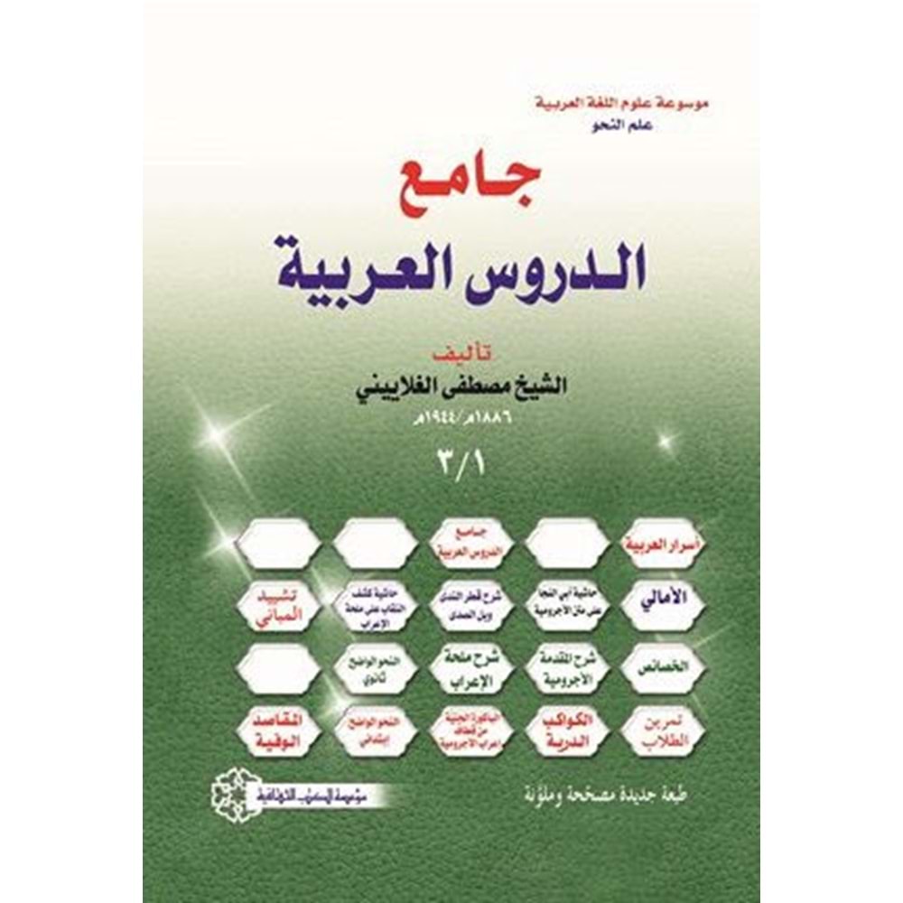 Camiüd-dürusul-arabiyye / جامع الدروس العربية