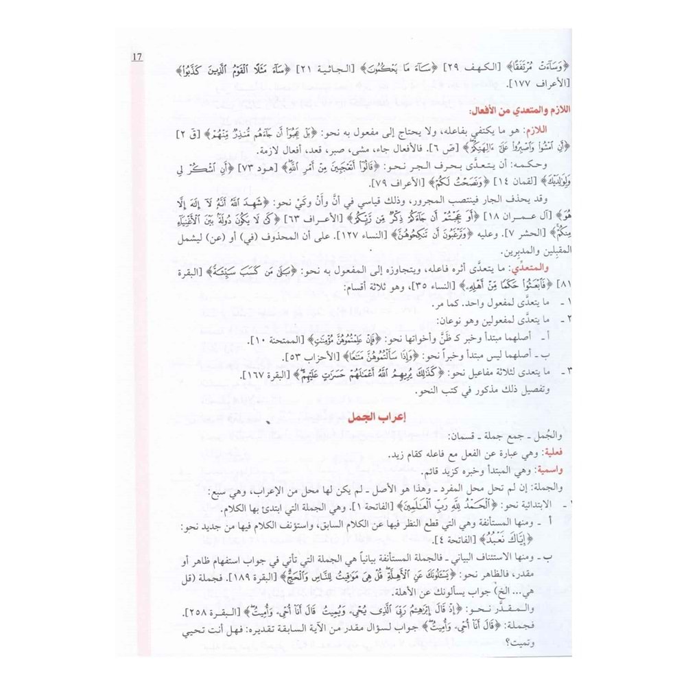 İrabul Kuran El Kerim / إعراب القران الكريم