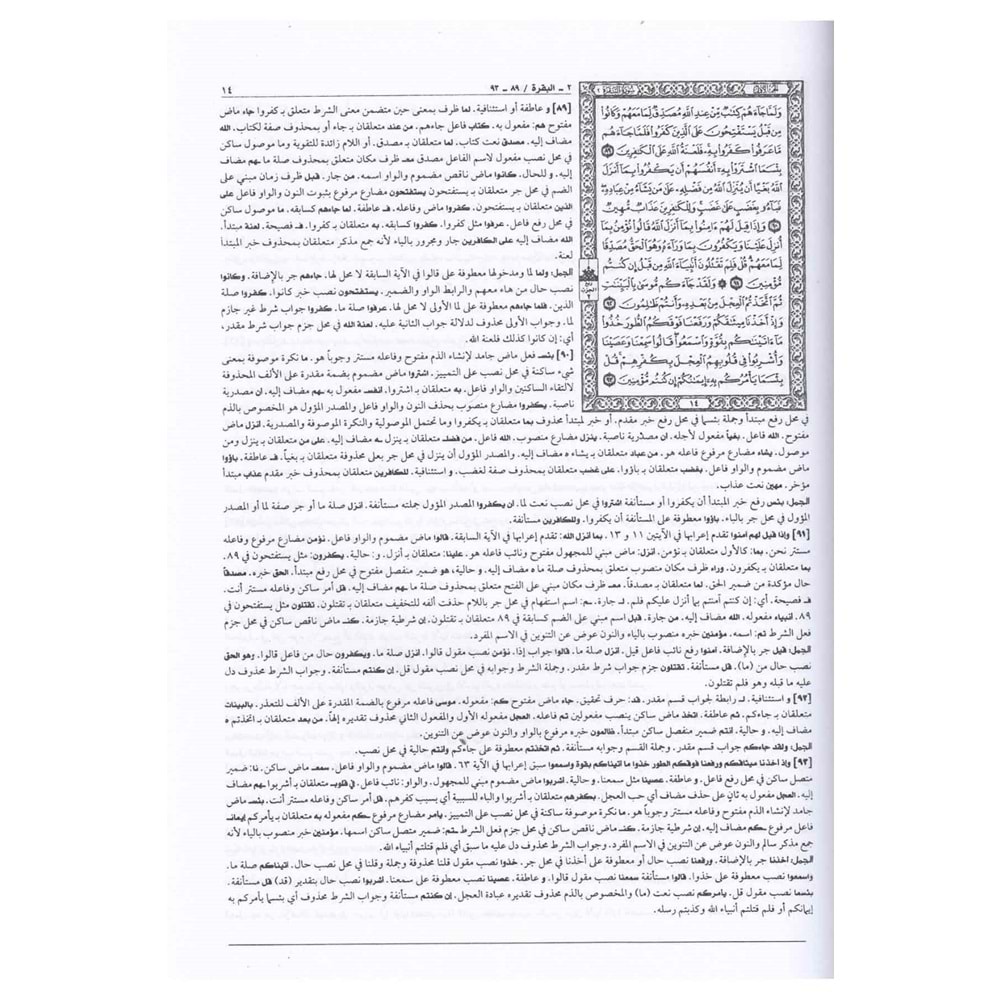 İrabul Kuran El Kerim / إعراب القران الكريم