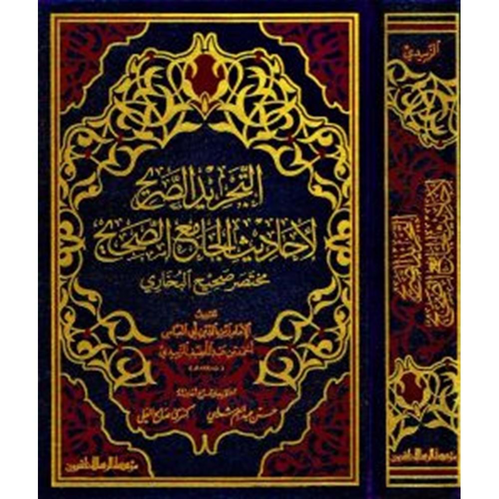 Et-tecridü s-sarih el-hadisü l el-camiü l-sahih / التجريد الصريح الحاديث الجامع الصحيح