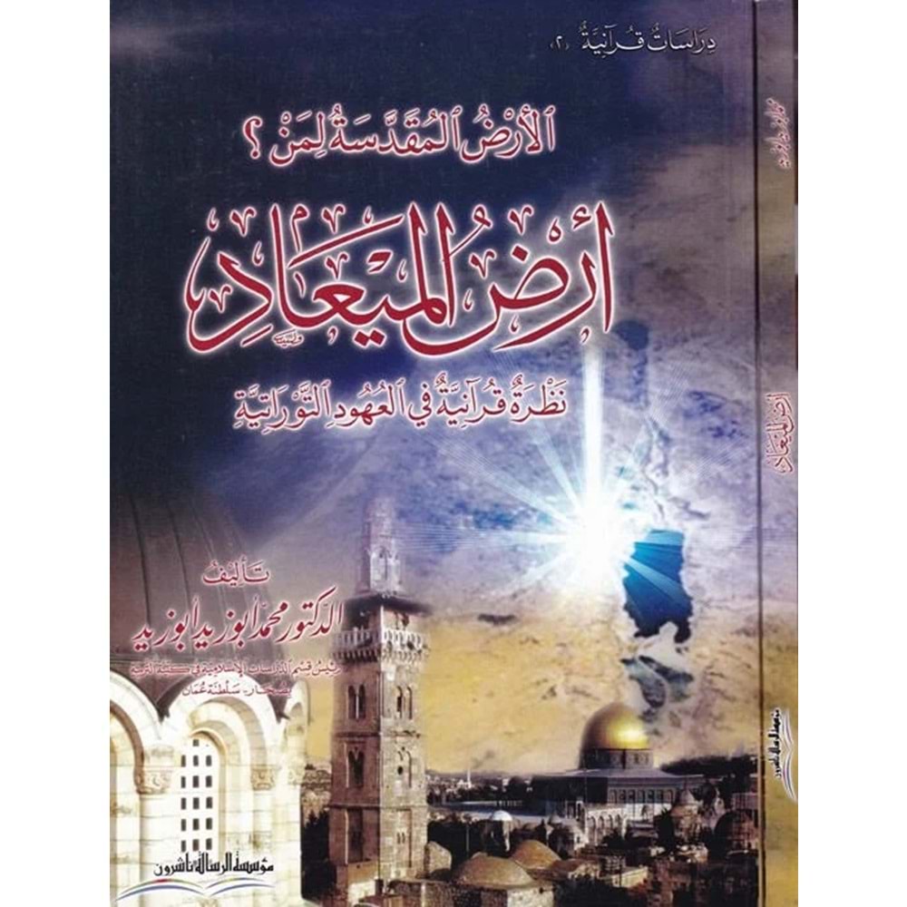 El-arzül mukaddesetu li-men el-arzül el-miad / الأرض المقدسة لمن أرض الميعاد