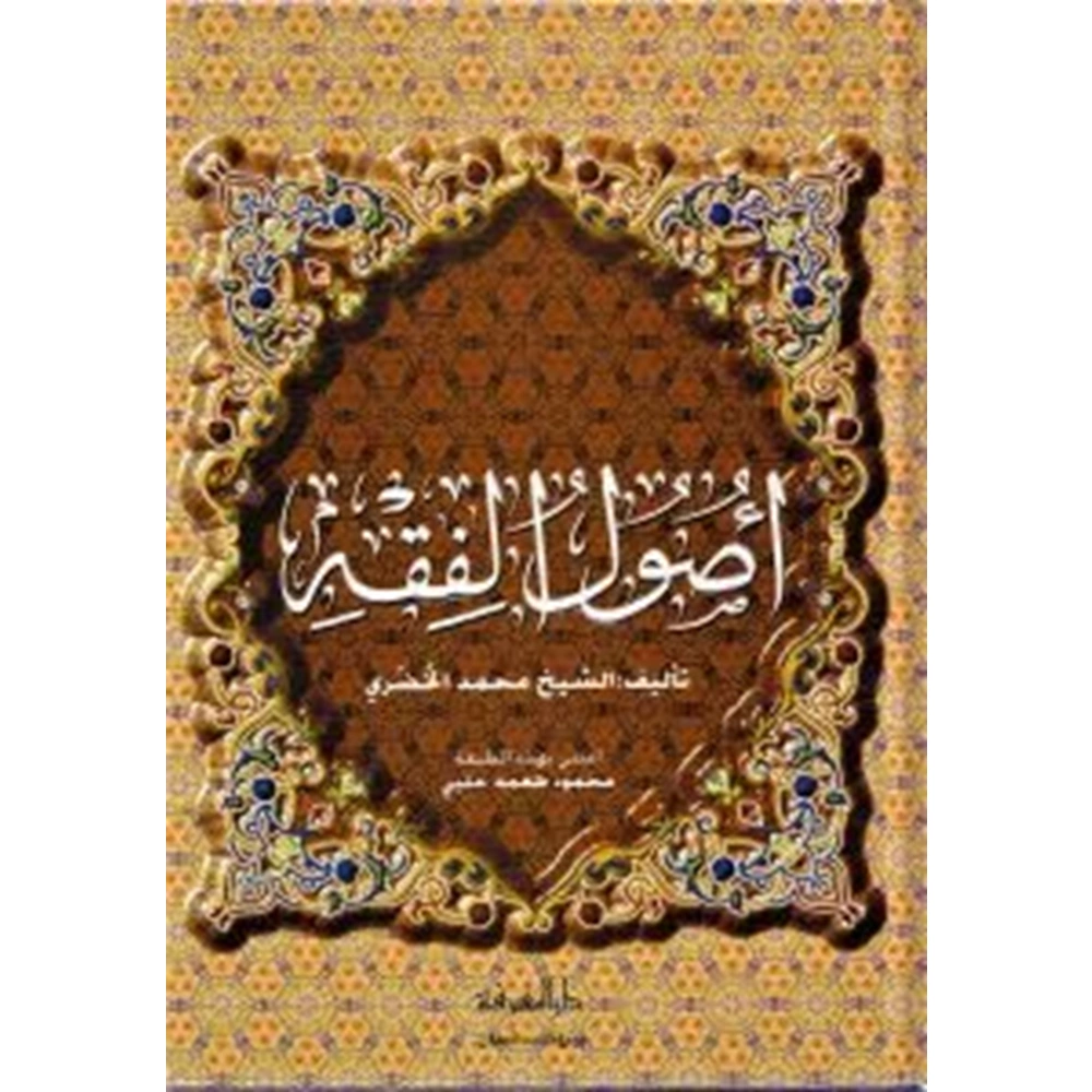 Usulul Fıkıh / اصول الفقه محمد الخضري