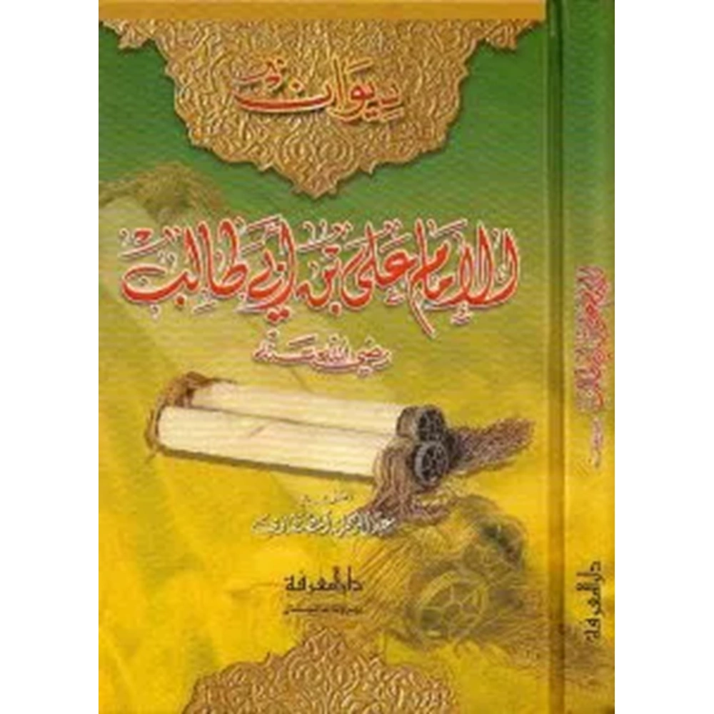 Divanül İmam Ali bin Ebi Talib / ديوان الإمام علي بن أبي طالب