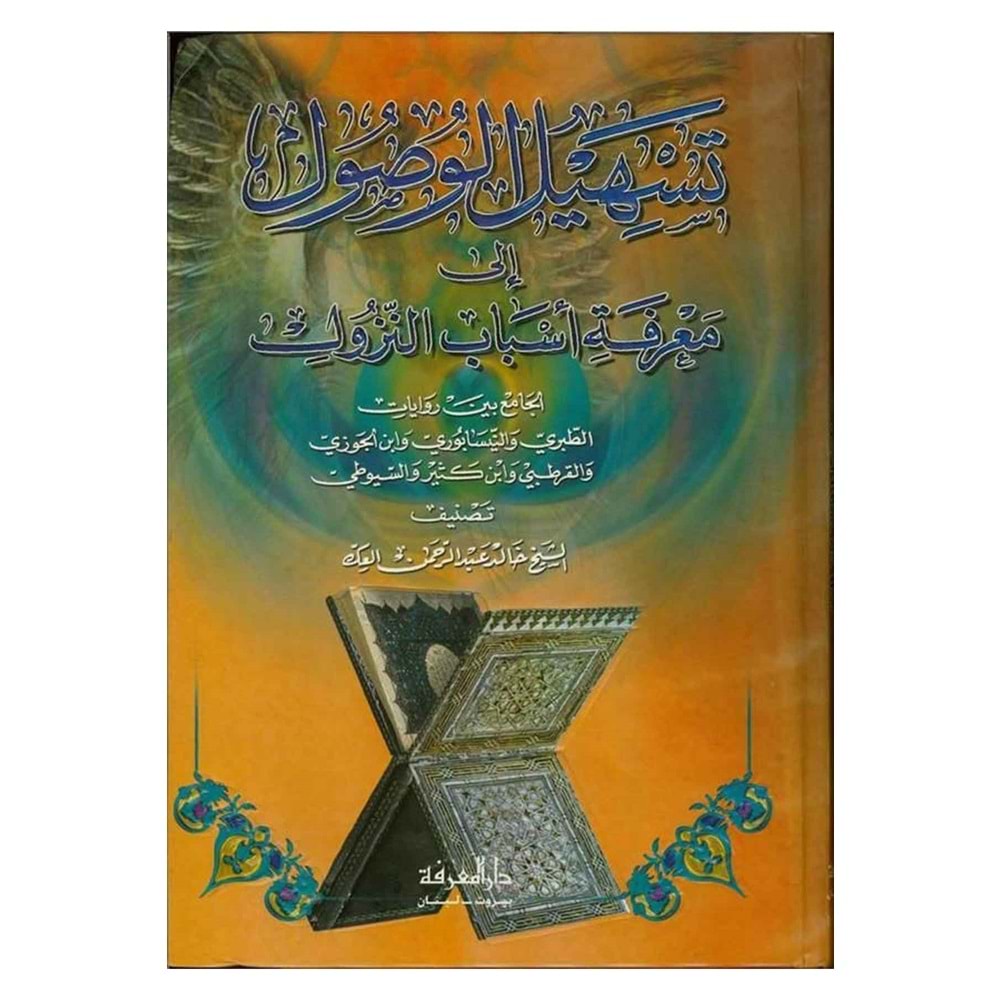 Teshilül-vusul / تسهيل الوصول