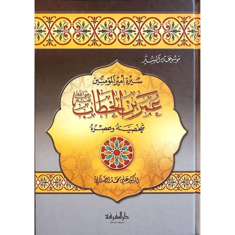 Ömer bin el-hattab / عمر بن الخطاب