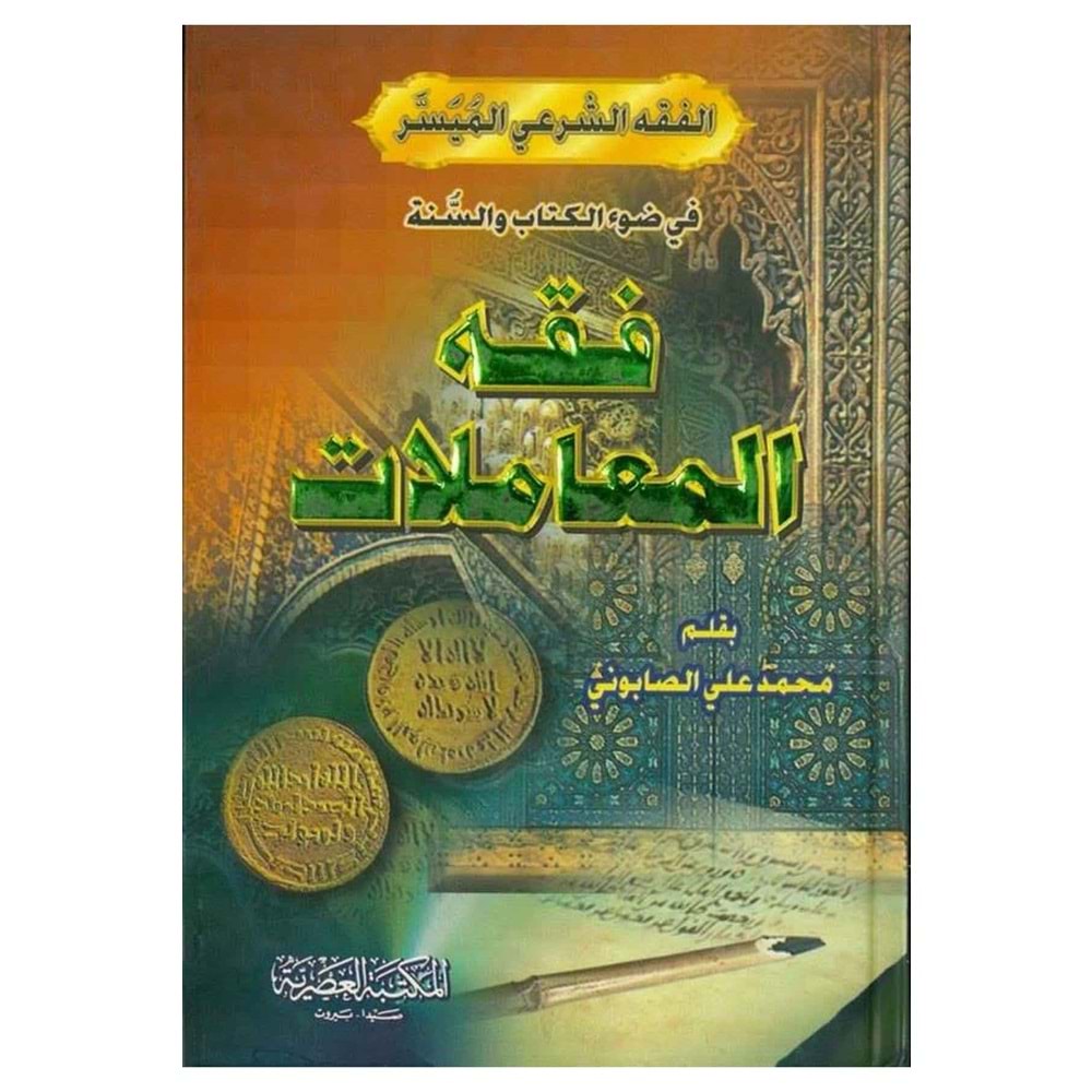 Fıkhül Muamelat / فقه المعاملات
