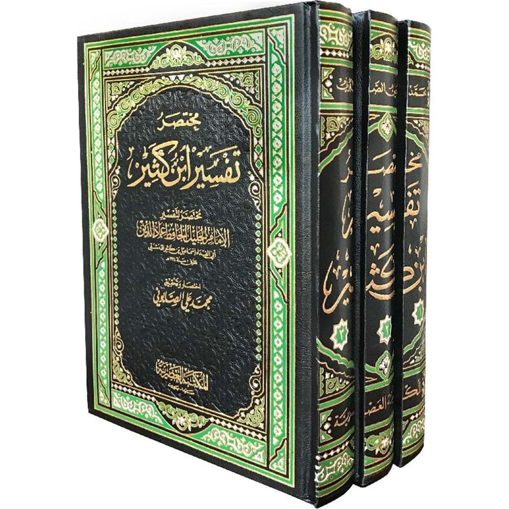 Muhtasaru Tefsiri İbni Kesir 1/3 مختصر تفسير ابن كثير