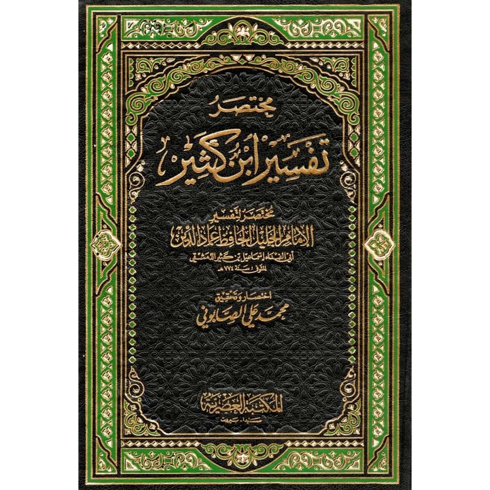 Muhtasaru Tefsiri İbni Kesir 1/3 مختصر تفسير ابن كثير