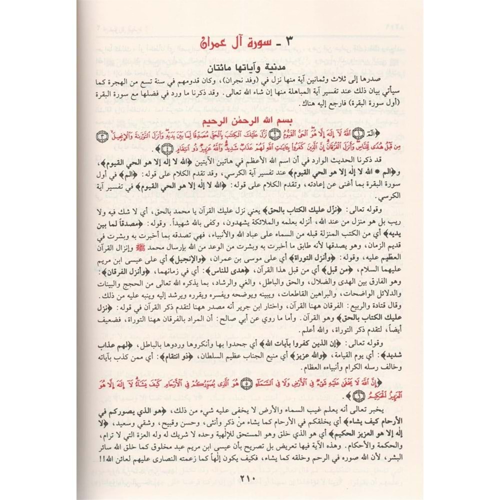 Muhtasaru Tefsiri İbni Kesir 1/3 مختصر تفسير ابن كثير