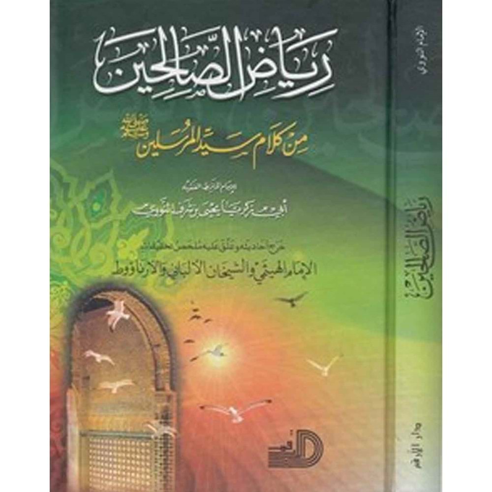 Riyazus Salihin / رياض الصالحين