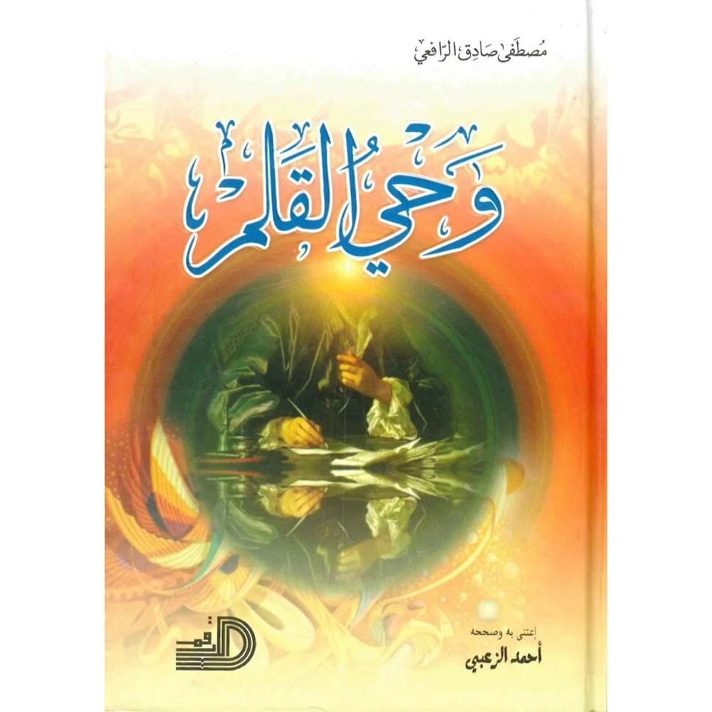 Vahyül Kalem / وحي القلم